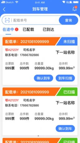 速达汇省内网物流