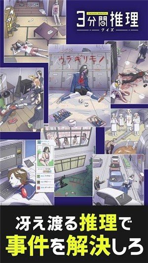 三分钟推理 三分钟推理