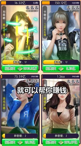 主播模拟器 主播模拟器