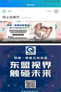 播贸通