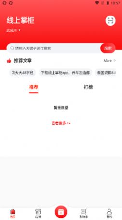 线上掌柜购物平台