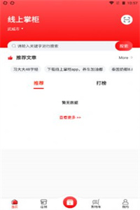 线上掌柜购物平台