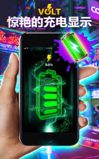 VOLT充电动画