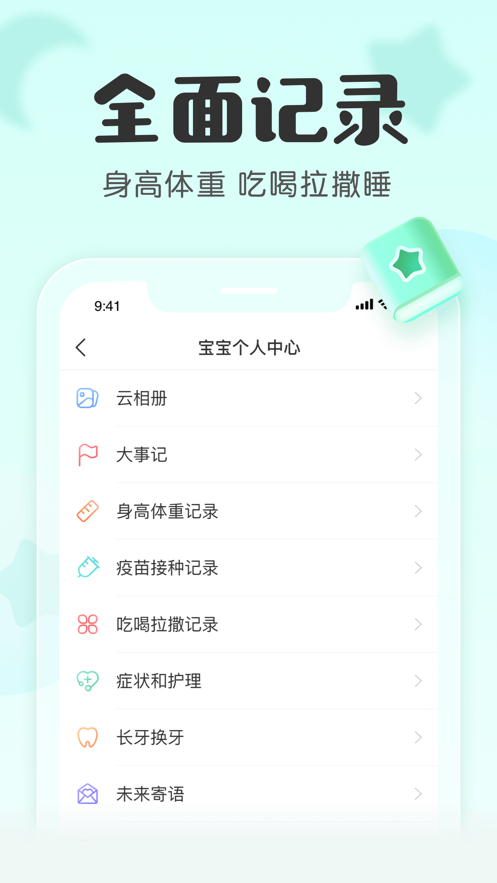 宝宝记2022