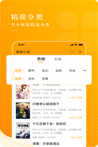 饭余小说 饭余小说