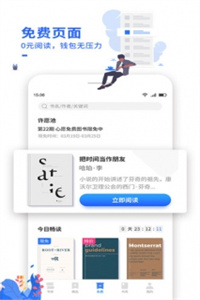 中文书城免费版