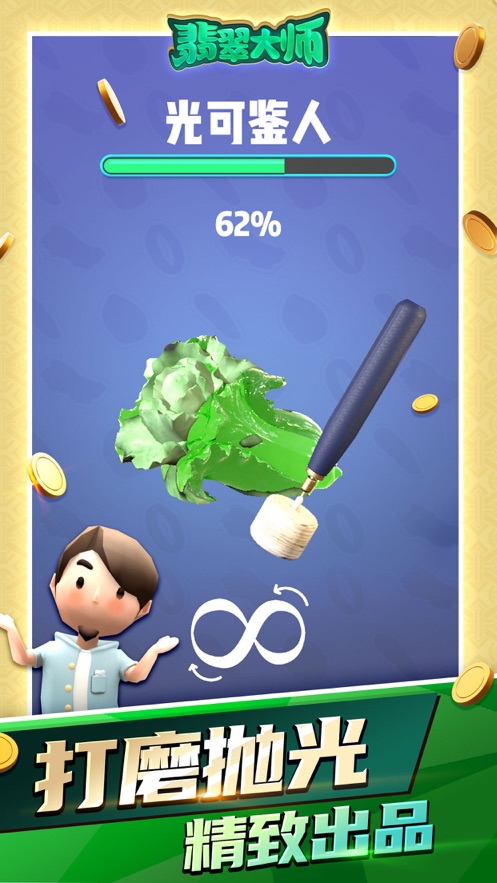 翡翠大师无敌版