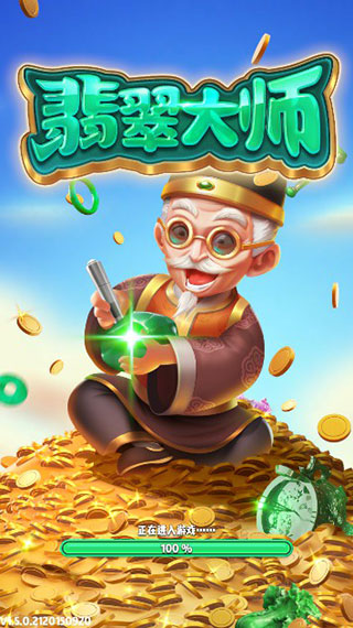 翡翠大师无敌版