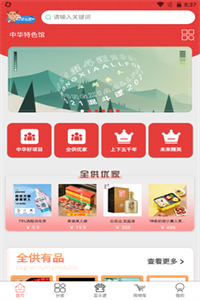 中厦全供 中厦全供