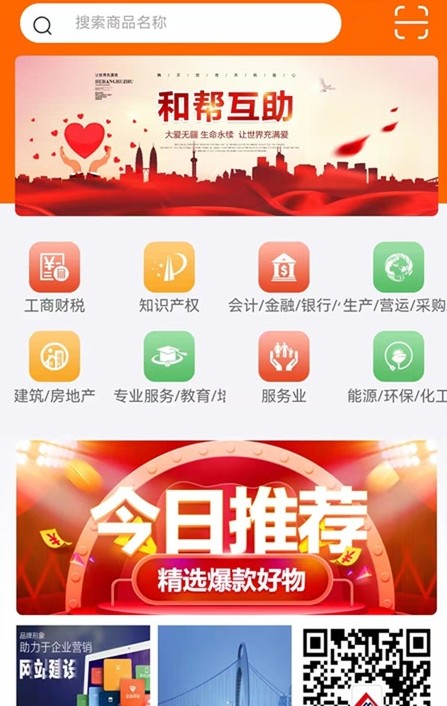 和帮互助