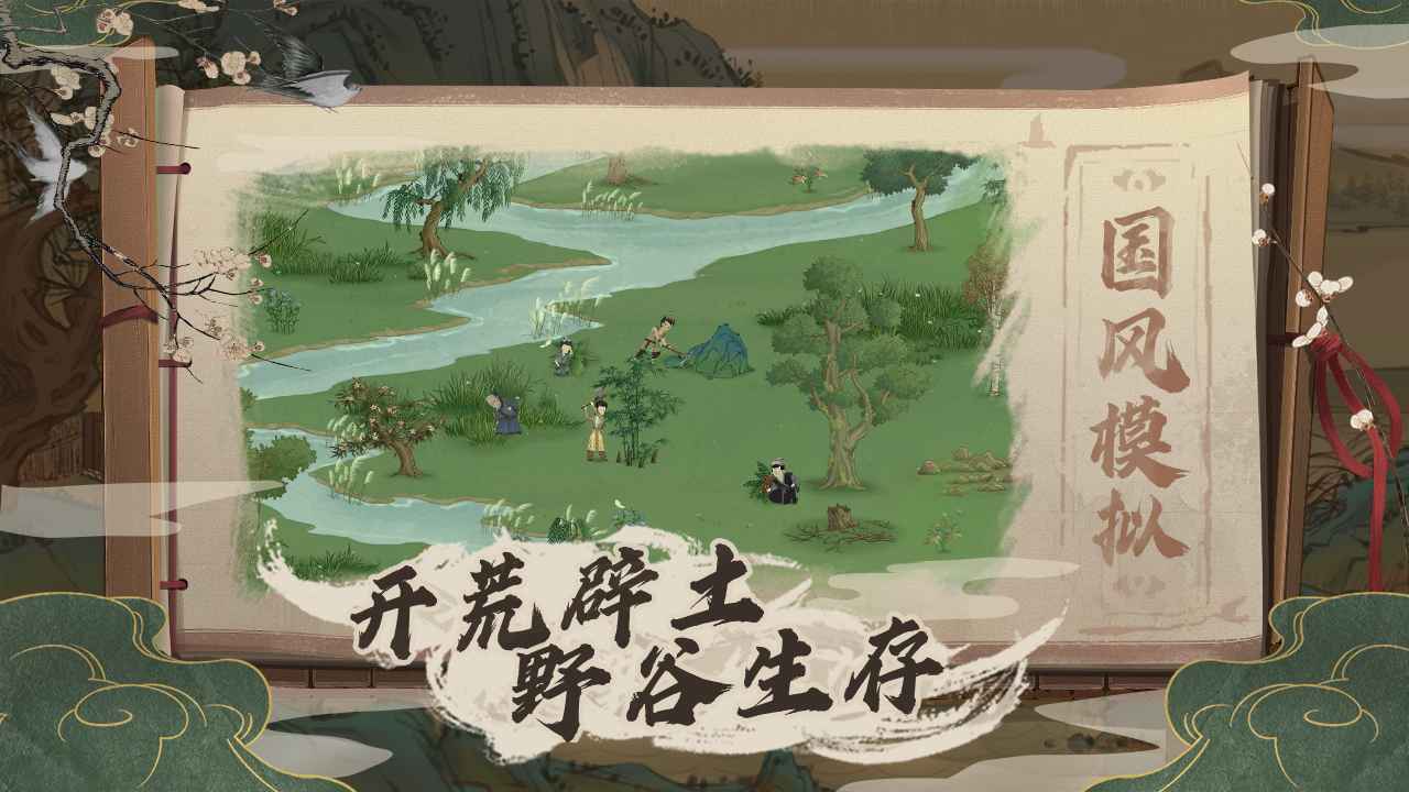 桃源记破解版 桃源记破解版