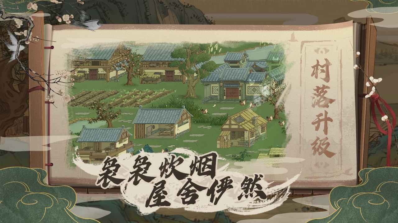 桃源记破解版 桃源记破解版