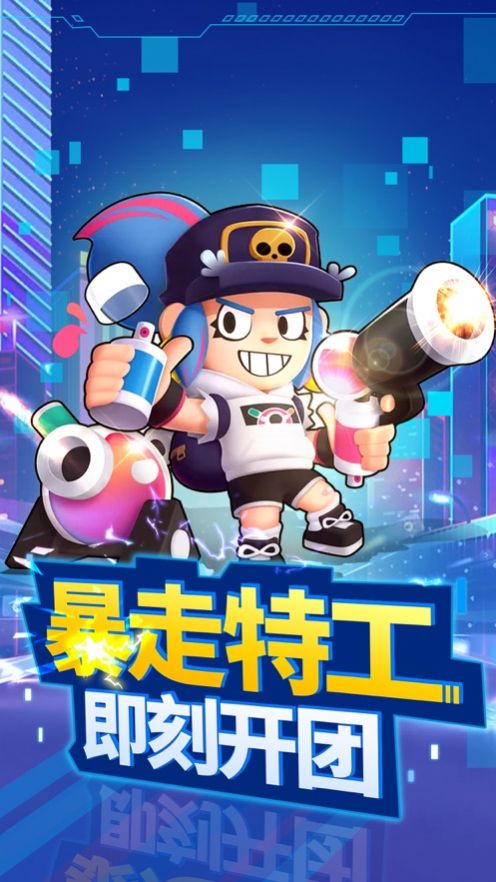 暴走特工破解版