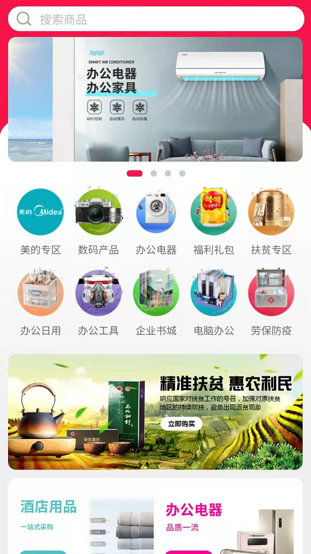 远海政企购物
