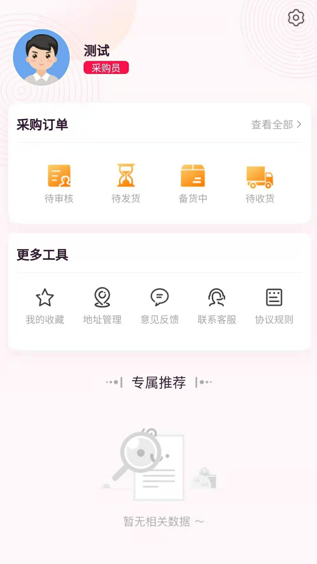 远海政企购物