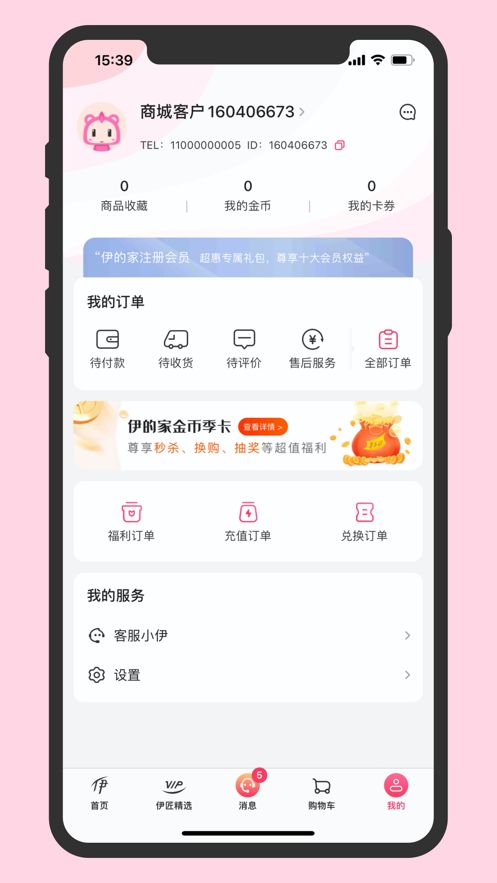 伊的家