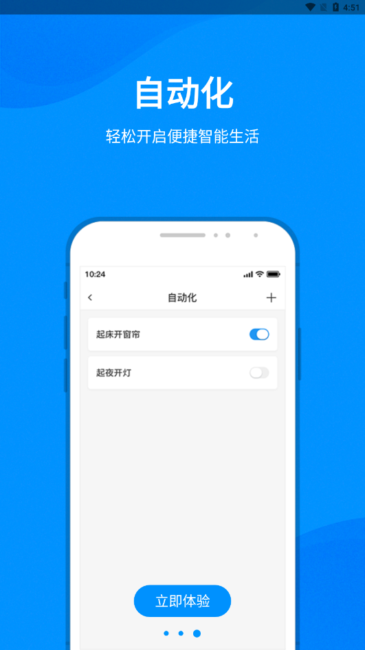 敏智家智能控制