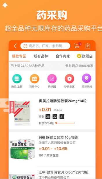 药师帮