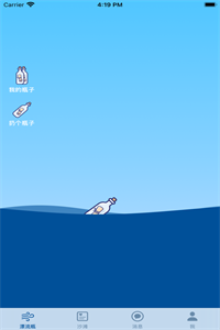 小漂流瓶 小漂流瓶