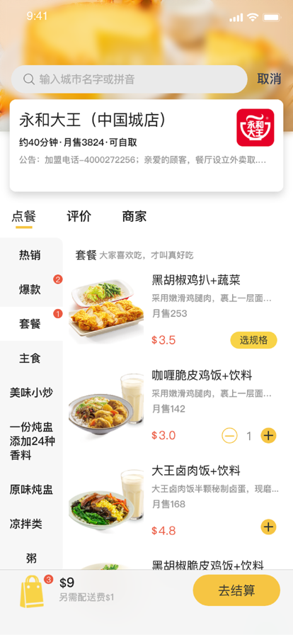 汇达外卖 汇达外卖