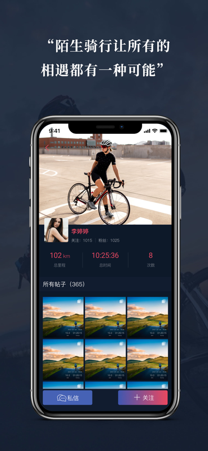 陌骑骑行交友