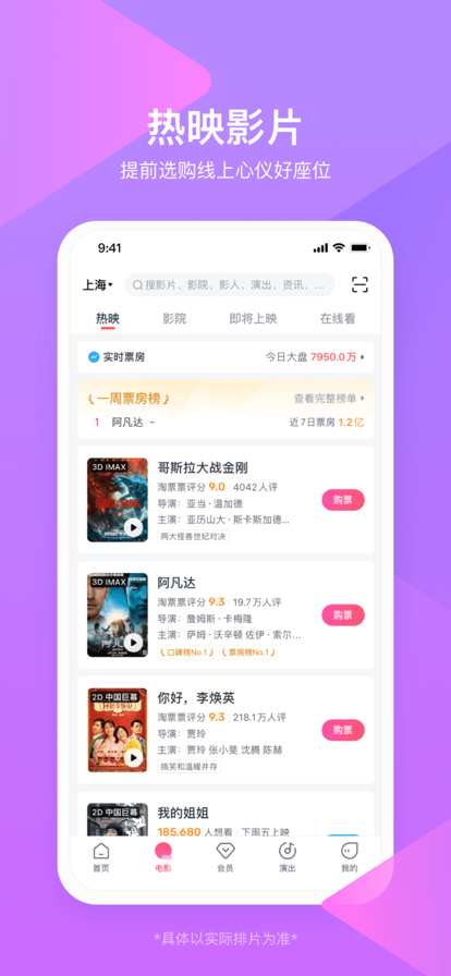 发现周边影票