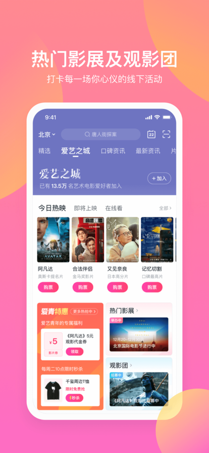 发现周边影票