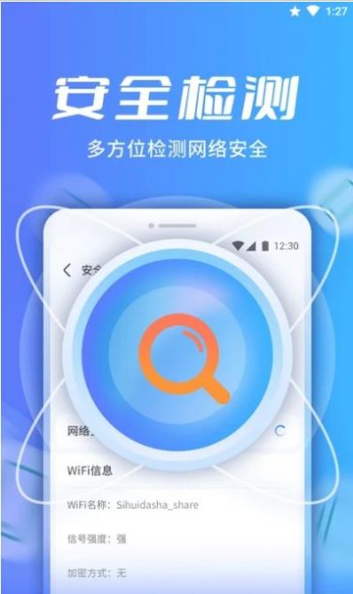 wifi速连助手