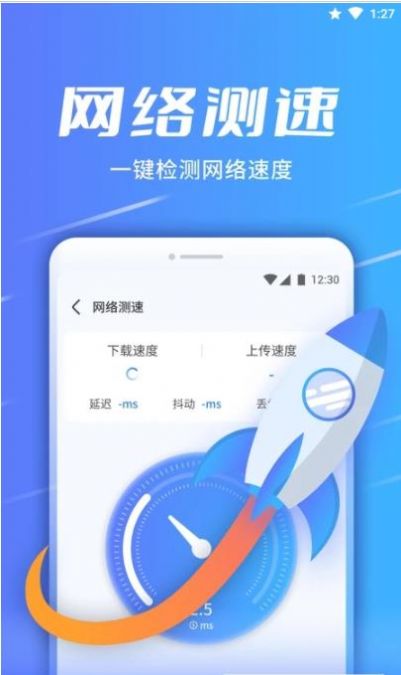wifi速连助手