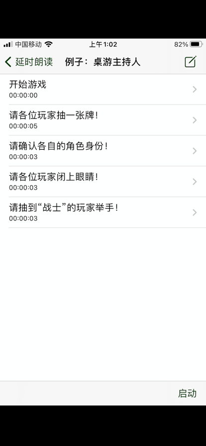 延时朗读 延时朗读