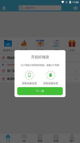 好嗨游游戏盒子 好嗨游游戏盒子