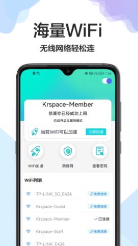 WIFI无线极速宝 WIFI无线极速宝