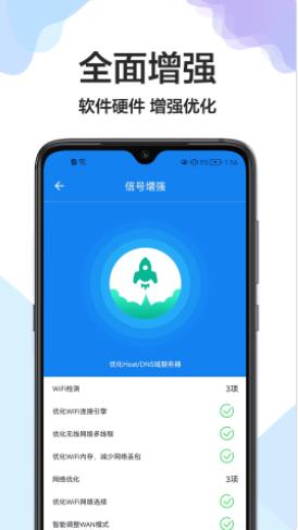 WIFI无线极速宝 WIFI无线极速宝
