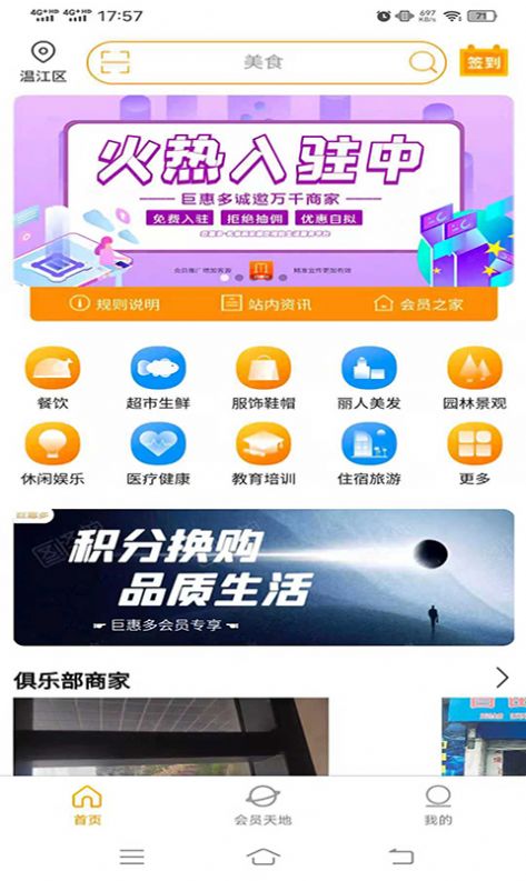 巨惠多购物平台