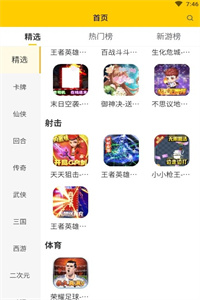 嗨玩游戏福利盒子