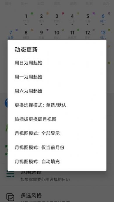 美逸天日历日记