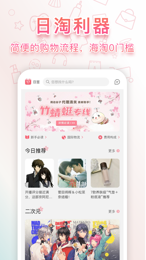 日淘任意门日淘购物