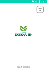 沃沃农批农产品交易