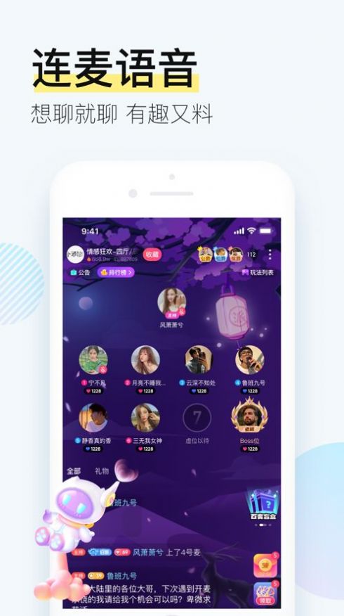 西西交友语音社交