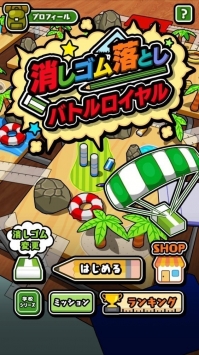 橡皮擦逃杀 橡皮擦逃杀