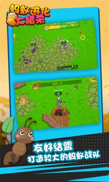 蚂蚁进化大猎杀 蚂蚁进化大猎杀