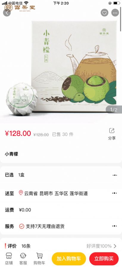 淘茶志茶叶销售采买