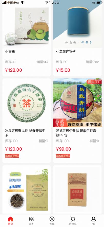 淘茶志茶叶销售采买