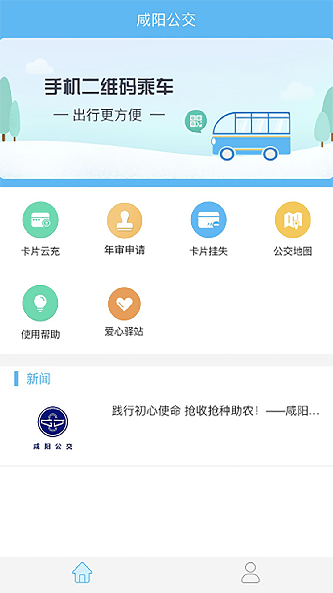 咸阳公交车查询路线