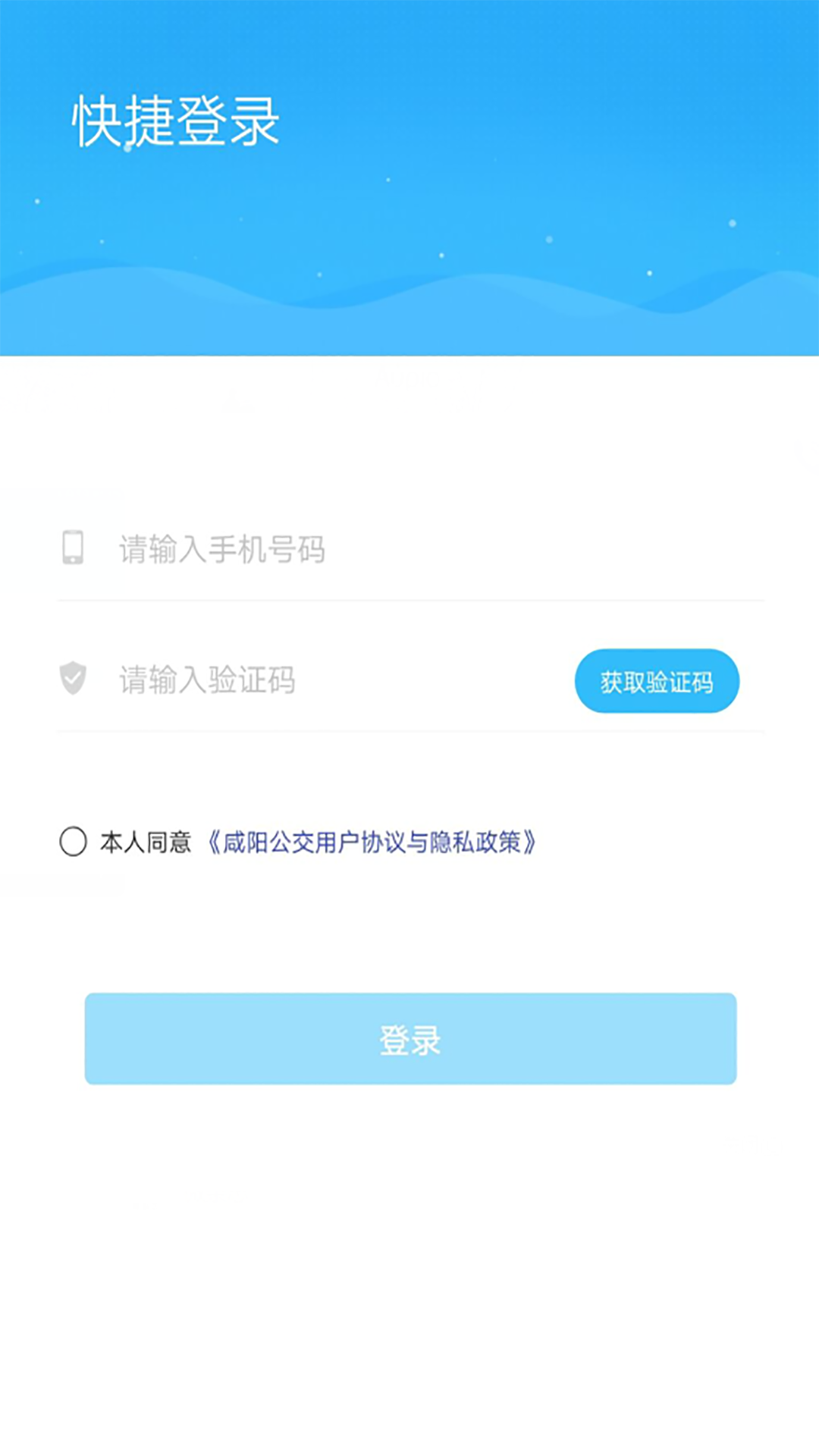 咸阳公交车查询路线