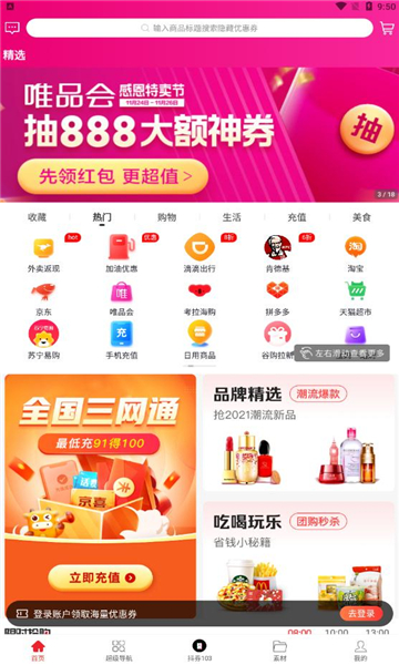 谷购优选购物