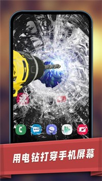 碎屏破坏模拟器 碎屏破坏模拟器