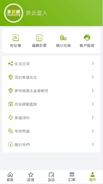 多宝集运