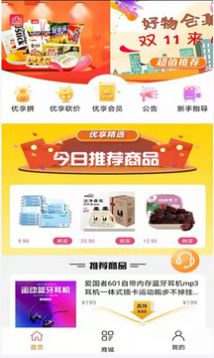 优享销品购物
