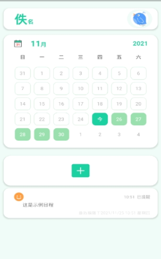 晨雀日常待办记录